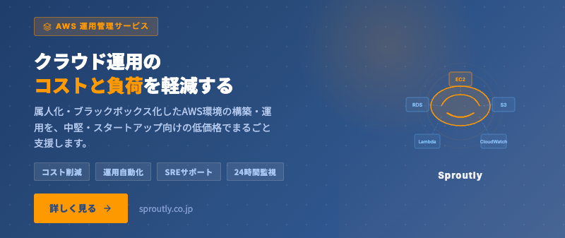 クラウド運用のコストと負荷を軽減する
